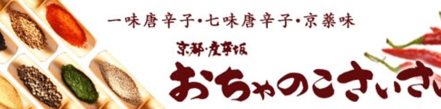楽天出店店舗:おちゃのこさいさい